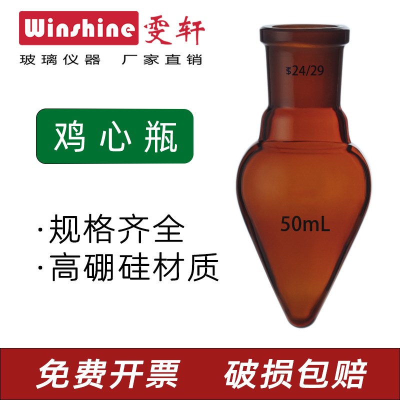 加厚梨形烧瓶离心瓶鸡心瓶棕色25ml5y0ml100ml250ml500ml1000m