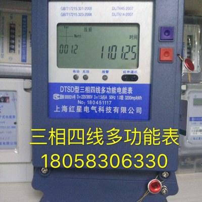 上海红星三相四线多功能表DTSD1053 1.5-6A电子式工业电表 分时表