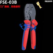 端子压线钳 工具 03B FSE 冷压端子压接钳 压接钳