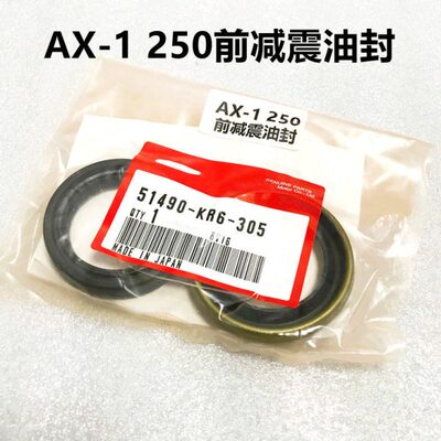 AX-1 250前减震油封尘封