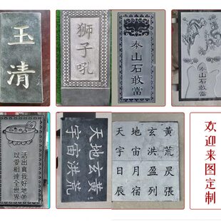 石碑定做青石板刻字石雕浮雕书法仿古碑文拓片门牌匾泰山石敢当