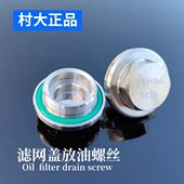 适用比亚乔阿普利亚维斯帕机油滤网盖螺丝不锈钢强磁放油M28螺丝