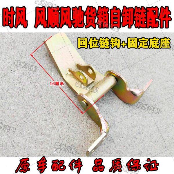 时风风顺1风驰1800 2000自卸货箱后门复位链固定钩 可单买配件,农机/农具/农膜,农机配件,淘宝优惠券,粉丝福利购,淘宝优惠卷