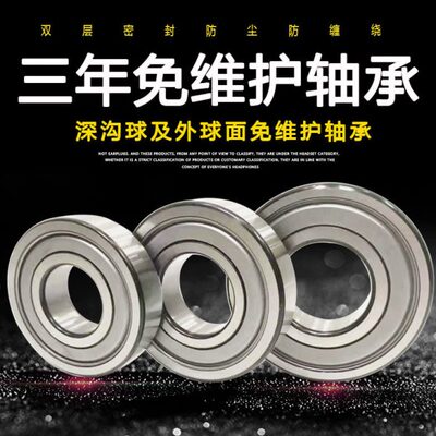 免维护轴承防尘防水收割机6204 6205 6206 6207 6208 6209 6210ZZ