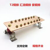 T2紫铜接地汇流排接地铜排接地母排等电位端子铜排可镀锡4 300