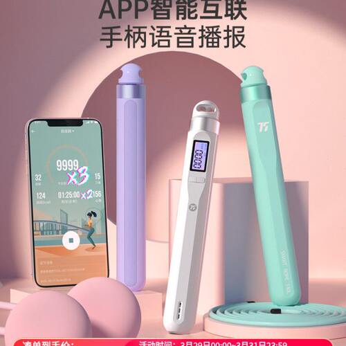 75派智能语音跳绳无绳两用电子计数健身运动减肥减脂男女 T40L