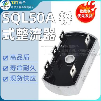 SQL5012 SQL50A1200V  发电机桥式整流桥SQL50A