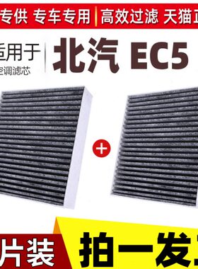 适配北汽新能源EC5专用空调滤芯原厂升级滤清器电动汽车空调格网