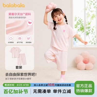 巴拉巴拉睡衣家居服莱赛尔短袖