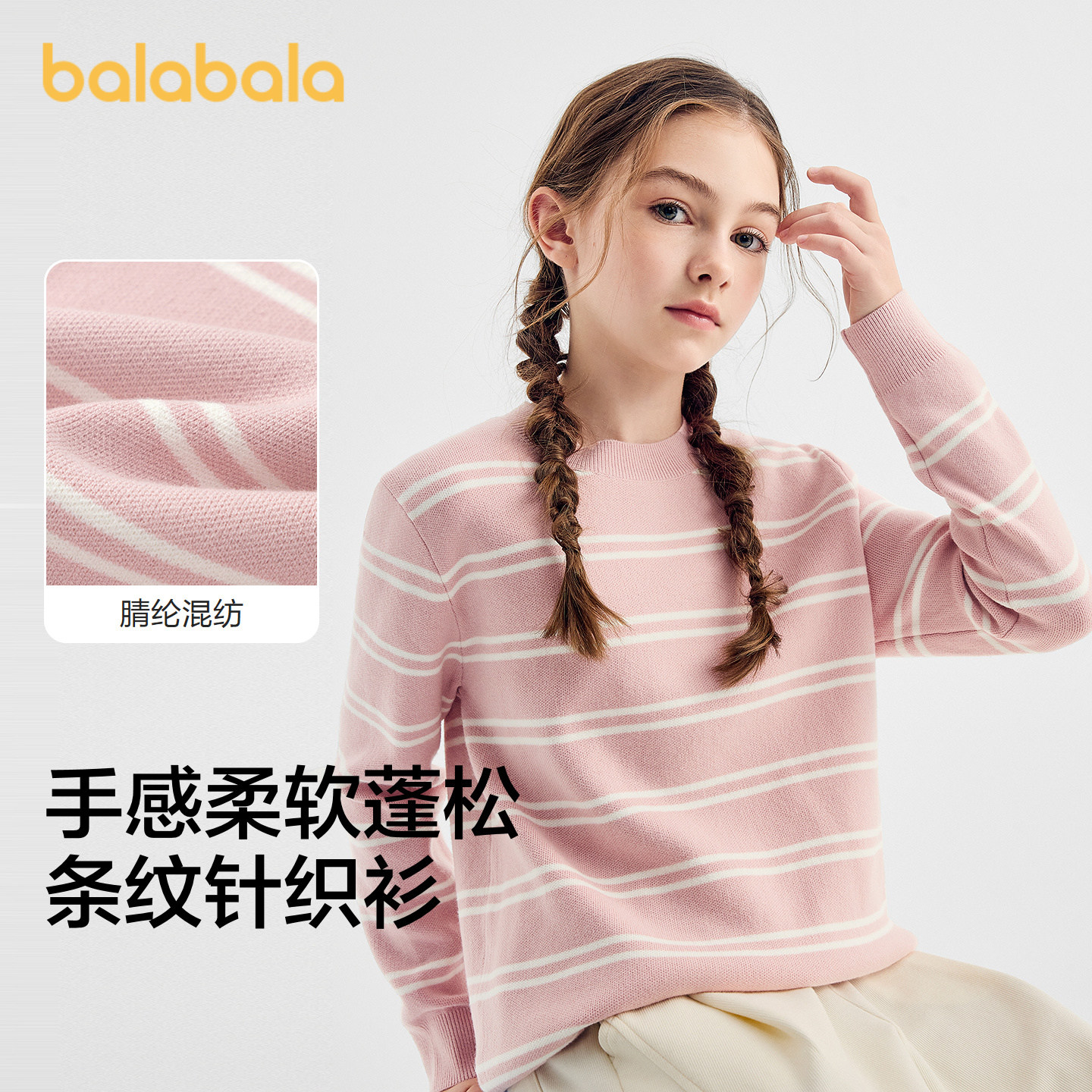 巴拉巴拉童装毛衫男童女童针织衫