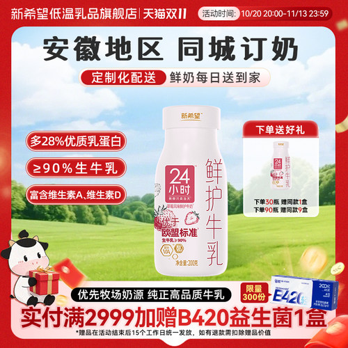 【安徽周期购】新希望安徽白帝24小时草莓风味鲜护牛乳牛奶200ml