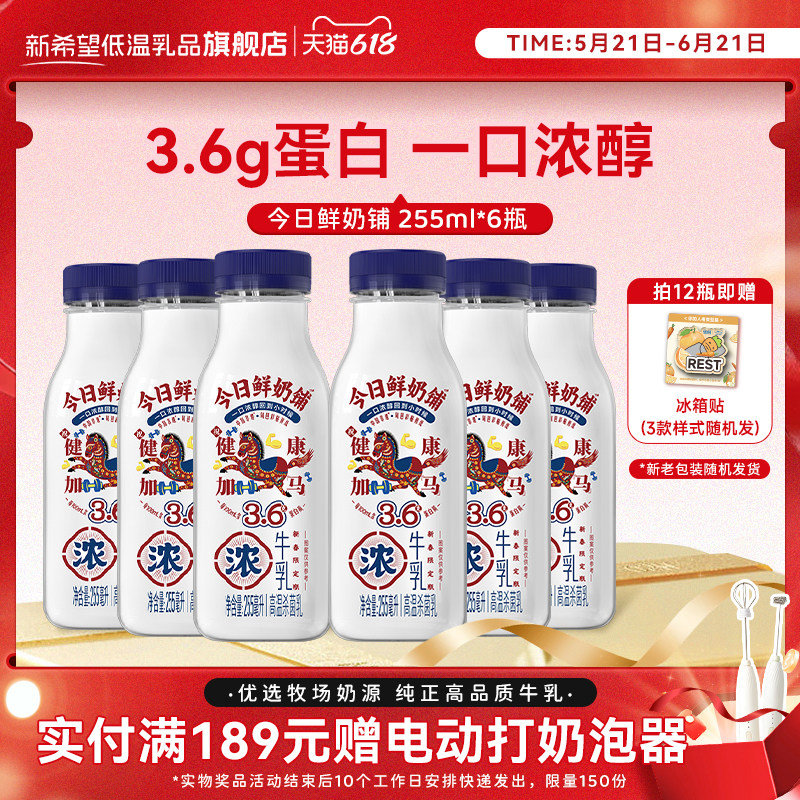 新希望今日鲜奶铺牛乳瓶装牛奶低温奶3.6g蛋白高钙牛奶儿童纯牛奶