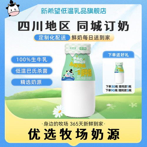 每日鲜奶上门配送新希望低温