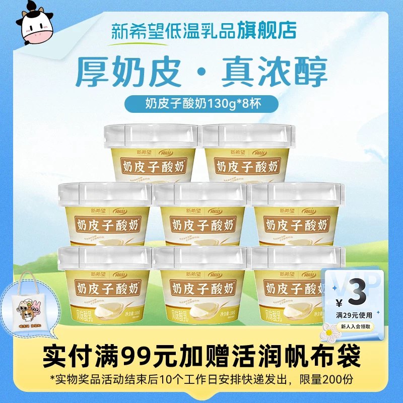 新希望南山奶皮子酸奶杯装原味发酵乳益生菌发酵低温营养早餐酸奶