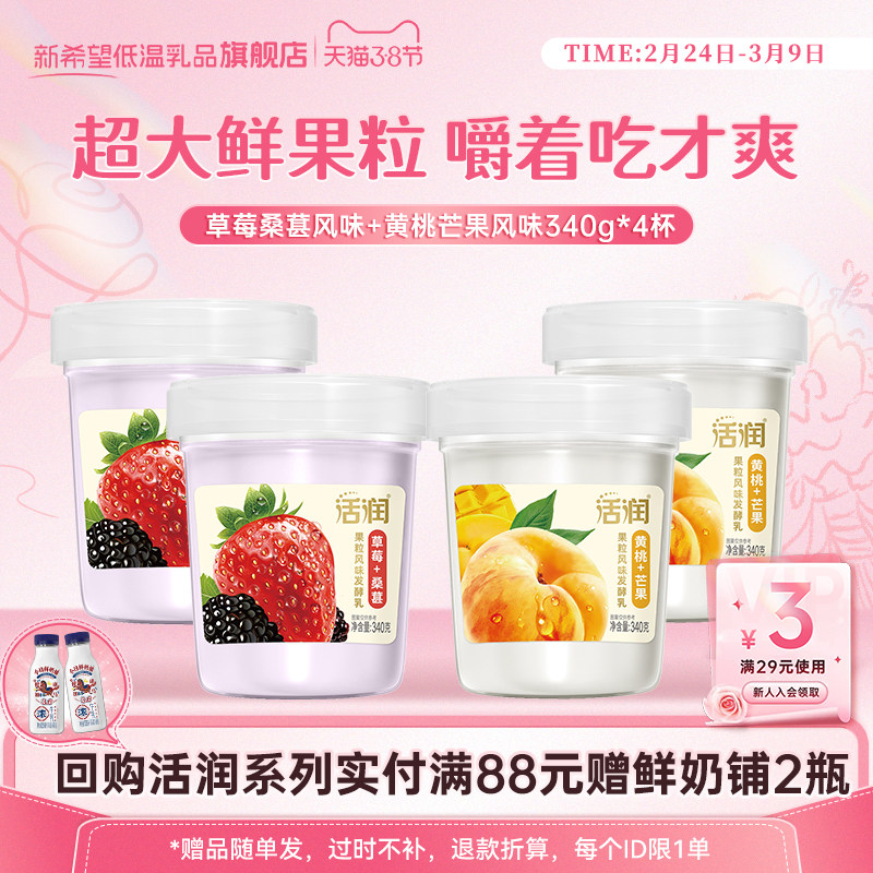 新希望活润大果粒酸奶340g黄桃草莓桑葚风味酸牛奶发酵乳大桶装