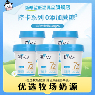 新希望初心纯酸奶低温酸奶0蔗糖低温酸乳儿童酸奶牛奶低温奶340g