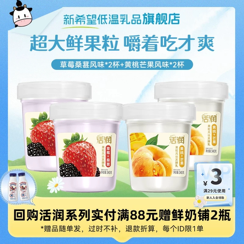 新希望活润大果粒酸奶340g黄桃草莓桑葚风味酸牛奶发酵乳大桶装