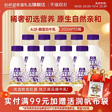 新希望低温牛奶牛乳A2β-酪蛋白纯牛奶6瓶