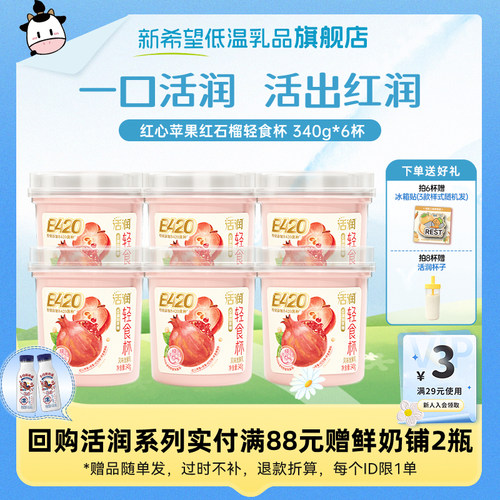 活润红苹果红石榴轻食杯