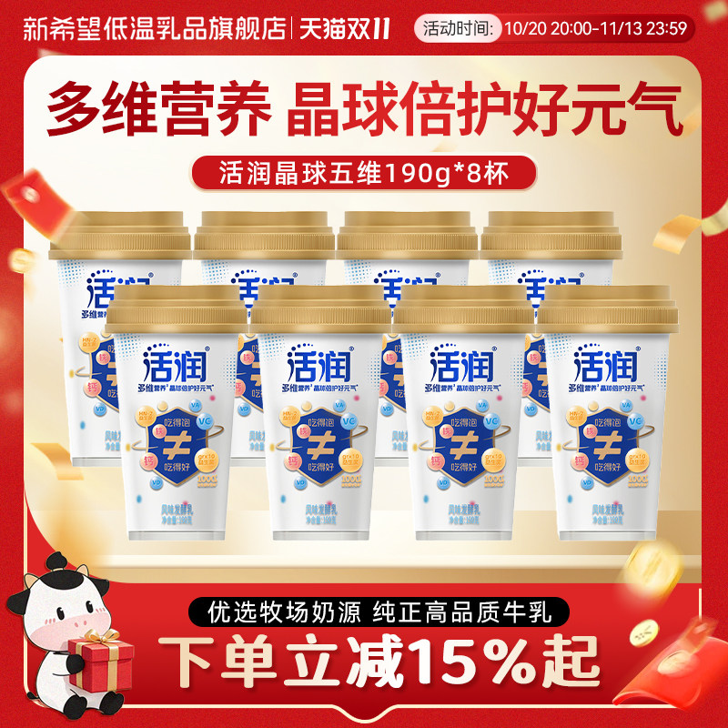 新希望酸奶华西活润晶球多维营养风味低温发酵乳190g早餐儿童学生