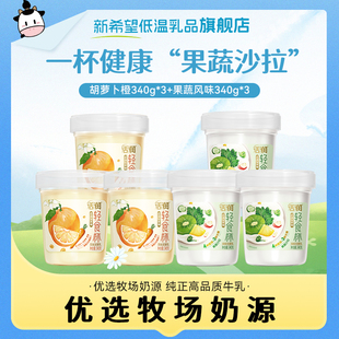 新希望活润胡萝卜橙果蔬风味发酵乳轻食杯340g