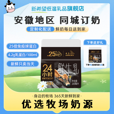 周期购每日配送鲜牛奶新希望