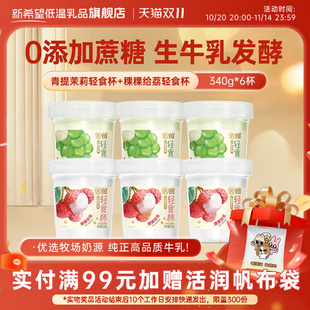 新希望活润轻食杯340g*6罐