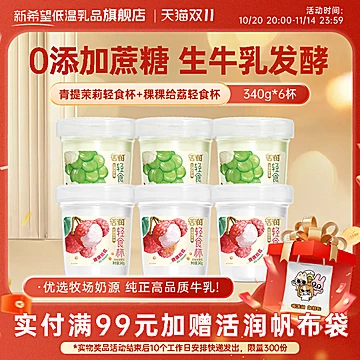 新希望活润轻食杯340g*6罐