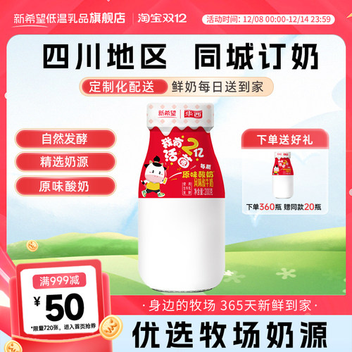 每日鲜奶上门配送新希望低温