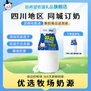 200g双歧低温风味酸牛奶 新希望玻璃瓶装 四川周期购