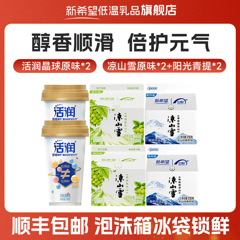 新希望三牧凉山雪乳酸菌酸奶低温短保华西活润晶球低温发酵乳tk,咖啡/麦片/冲饮,低温酸奶,淘宝优惠券,粉丝福利购,淘宝优惠卷