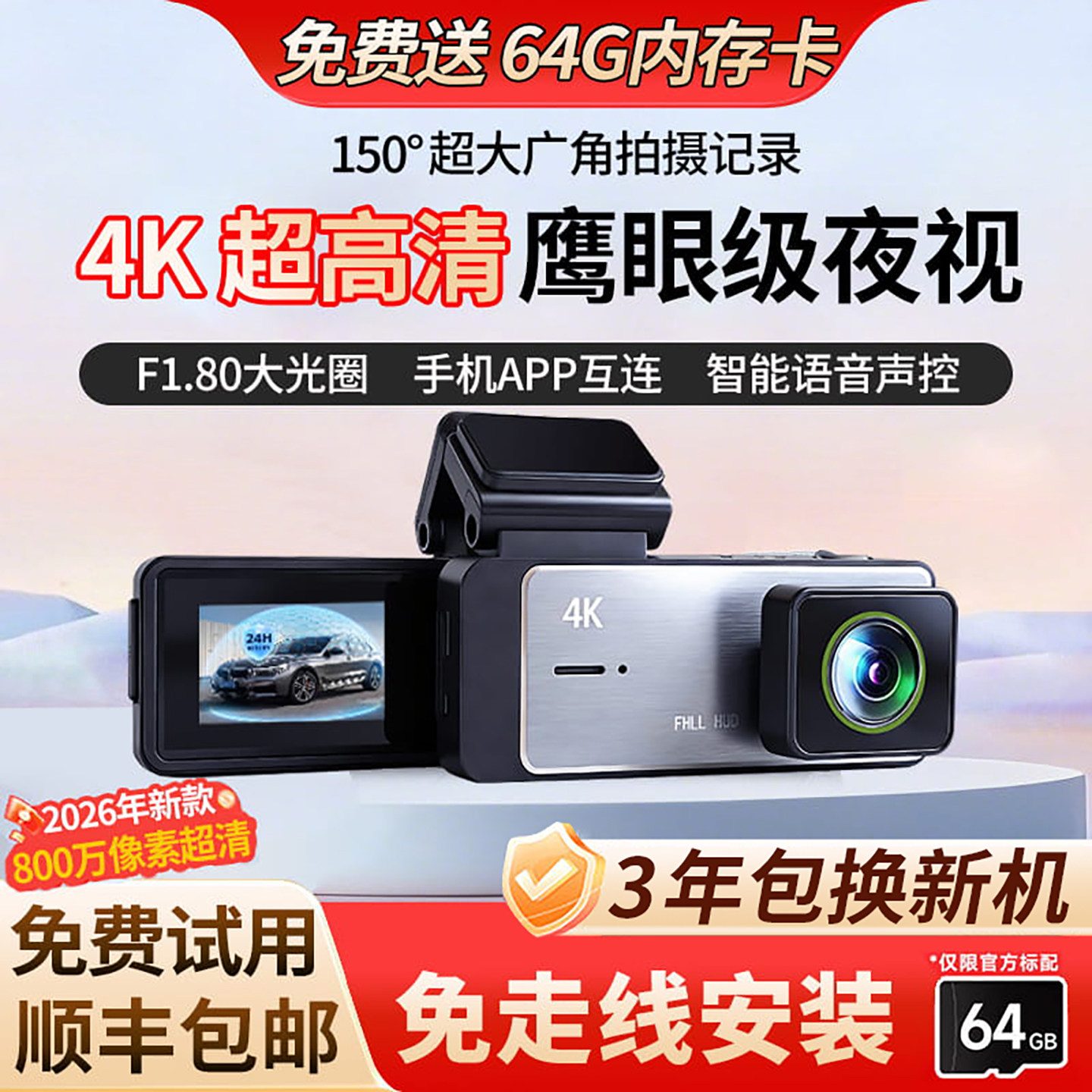2026新款行车记录仪车载4K超高清夜视前行车免走线usb智能记录仪