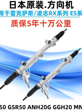 适用于雷克萨斯凌志RX300RX400RX350RX270LX570转向机方向机总成