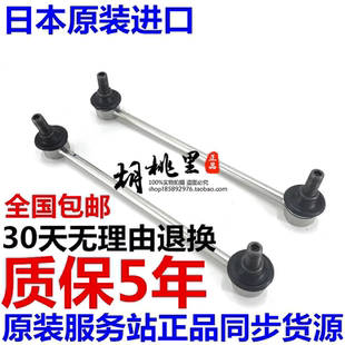 大霸王普瑞维亚埃尔法威尔法ANH20前后平衡杆球头吊杆连杆稳定杆