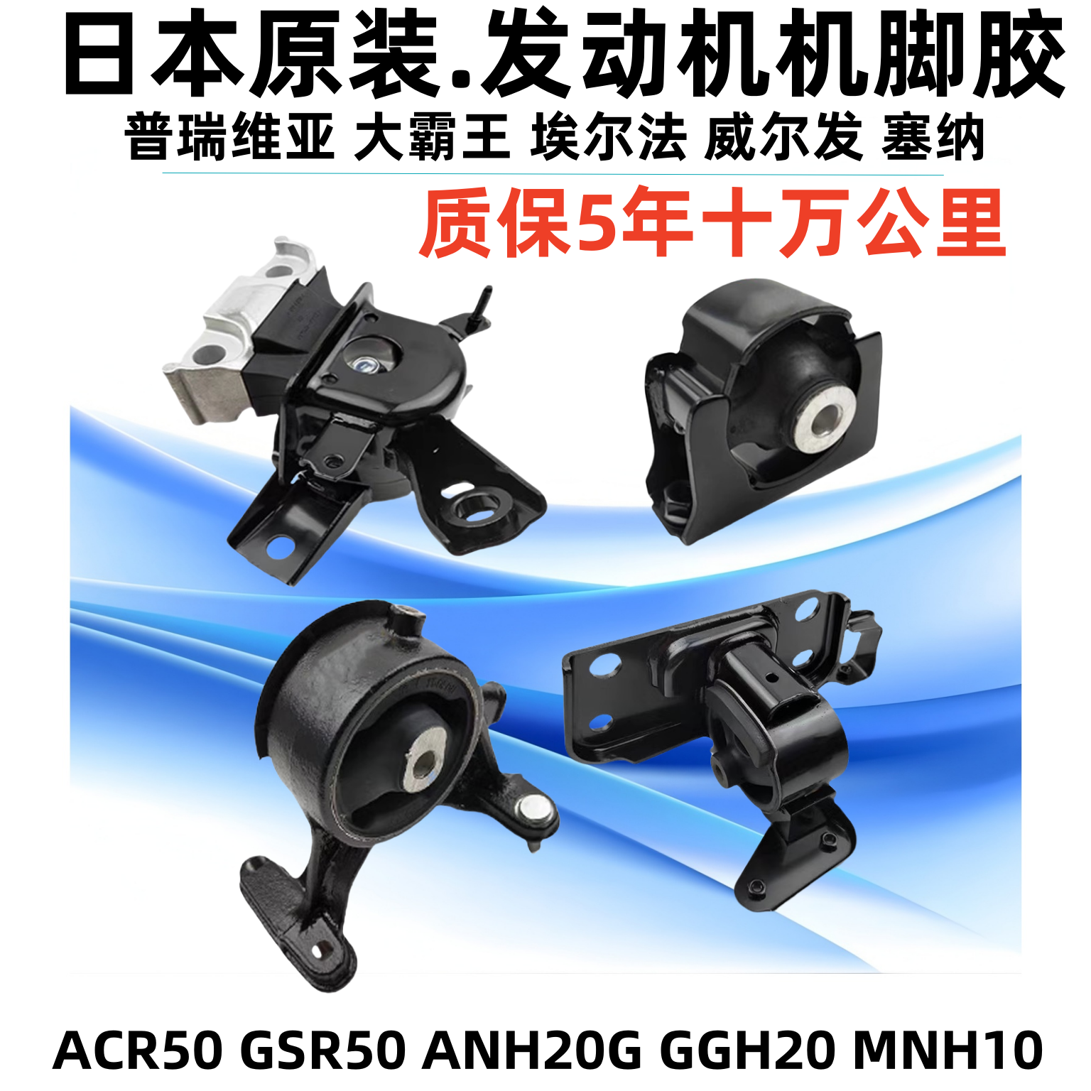 大霸NH20GGH20ACR50机脚胶