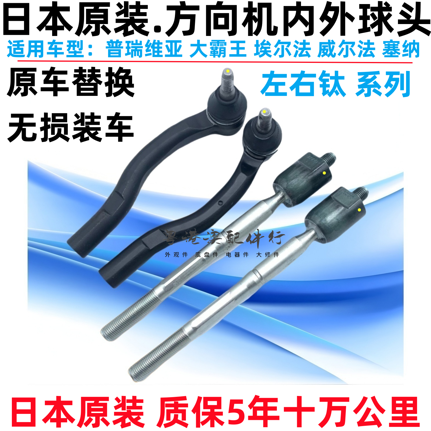 普瑞维亚埃尔法塞纳方向机球头