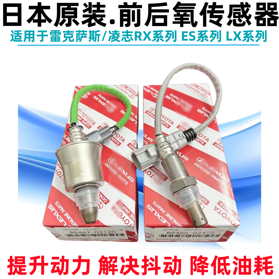 雷克萨斯凌志前后氧传感器