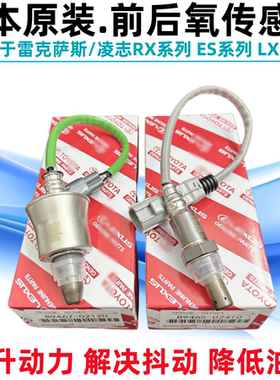 适配凌志前后氧传感器