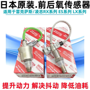 适用雷克萨斯ES240ES300ES350RX270RX330RX350凌志前后氧传感器
