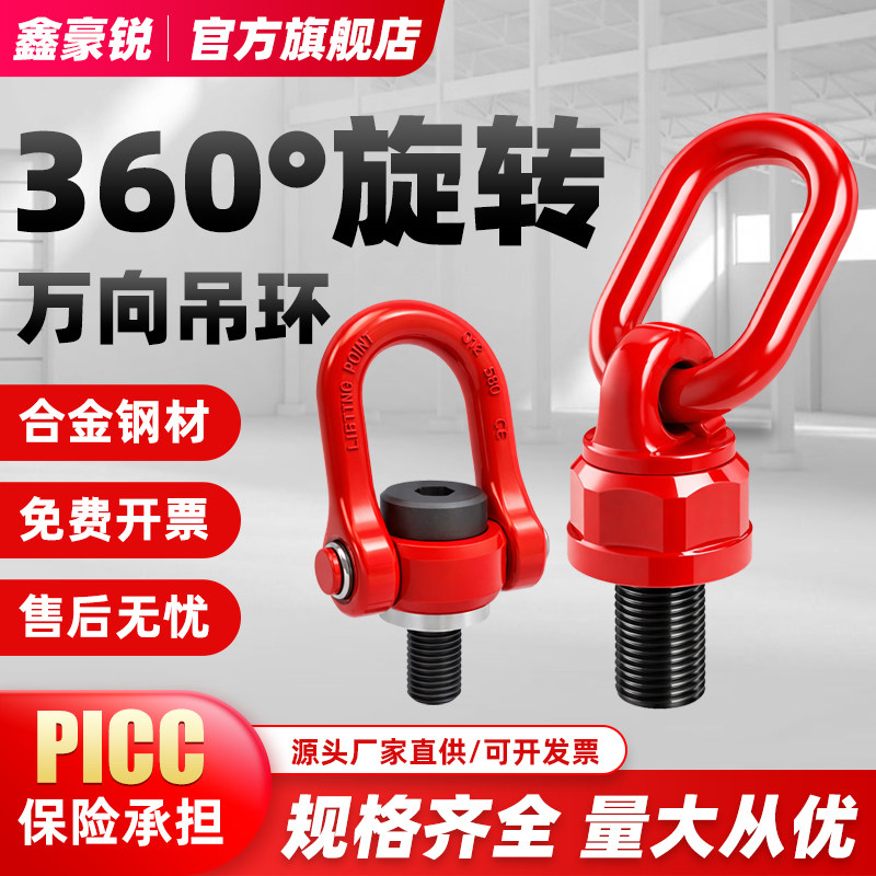 高强度吊环万向旋转环侧拉螺钉360度吊耳螺栓模具吊装起重吊索具
