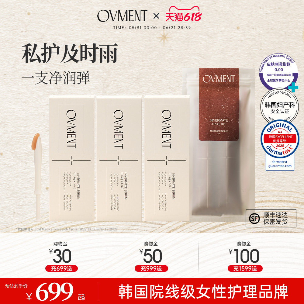 【主播专属】OVMENT磁吸胶原棒后生元私护凝胶精华水润私处去味