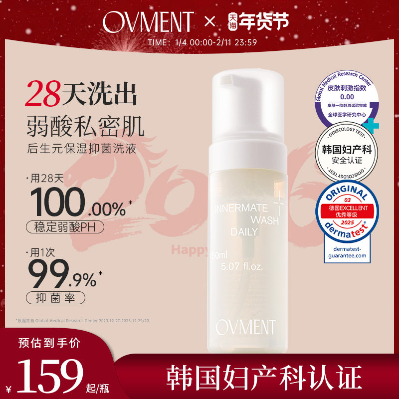 OVMENT后生元女性保湿抑菌洗液温和无刺激私处护理液水润净味,洗护清洁剂/卫生巾/纸/香薰,私处洗液,淘宝优惠券,粉丝福利购,淘宝优惠卷