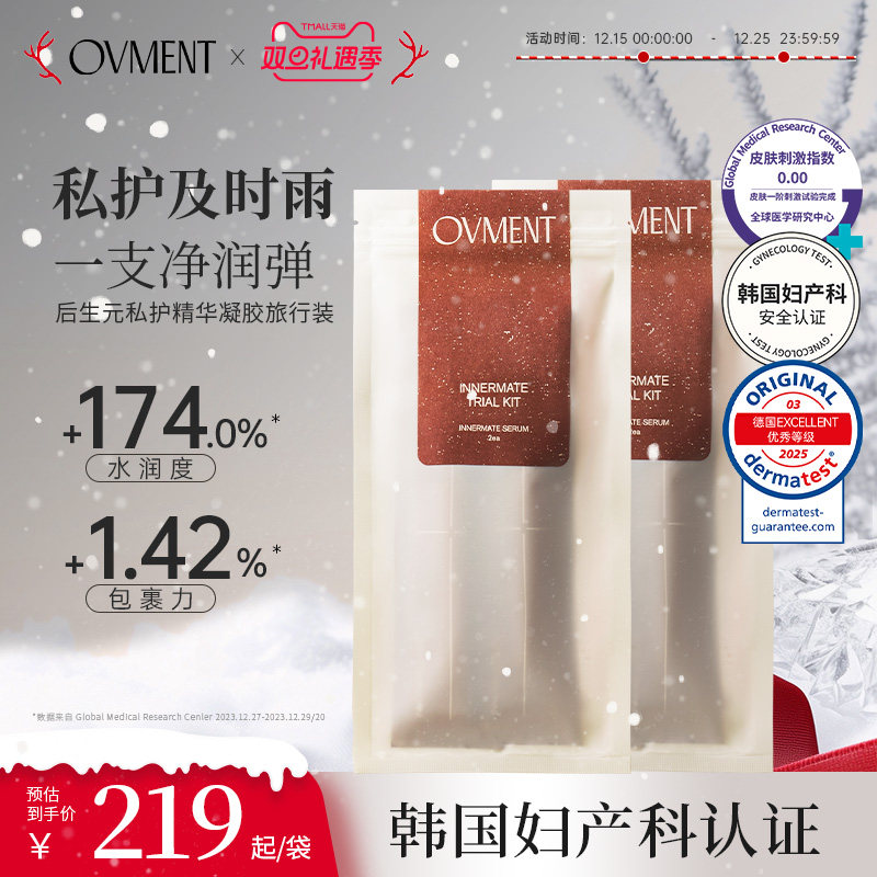 OVMENT女性私护凝胶旅行装2件