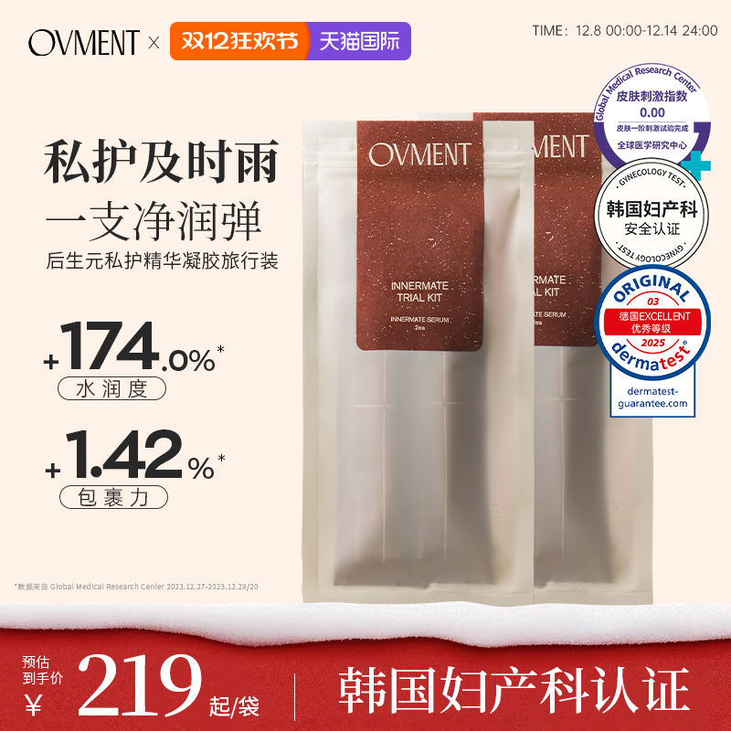 OVMENT后生元私护凝胶女性抑菌水润紧致粉嫩私处去味 旅行2件套