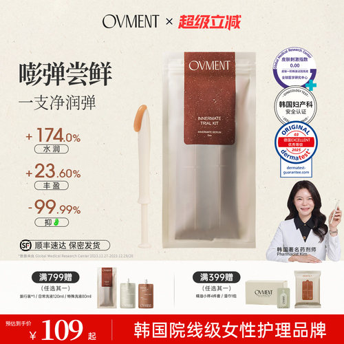 OVMENT磁吸胶原棒后生元私护凝胶