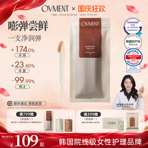 OVMENT后生元私护凝胶精华水润