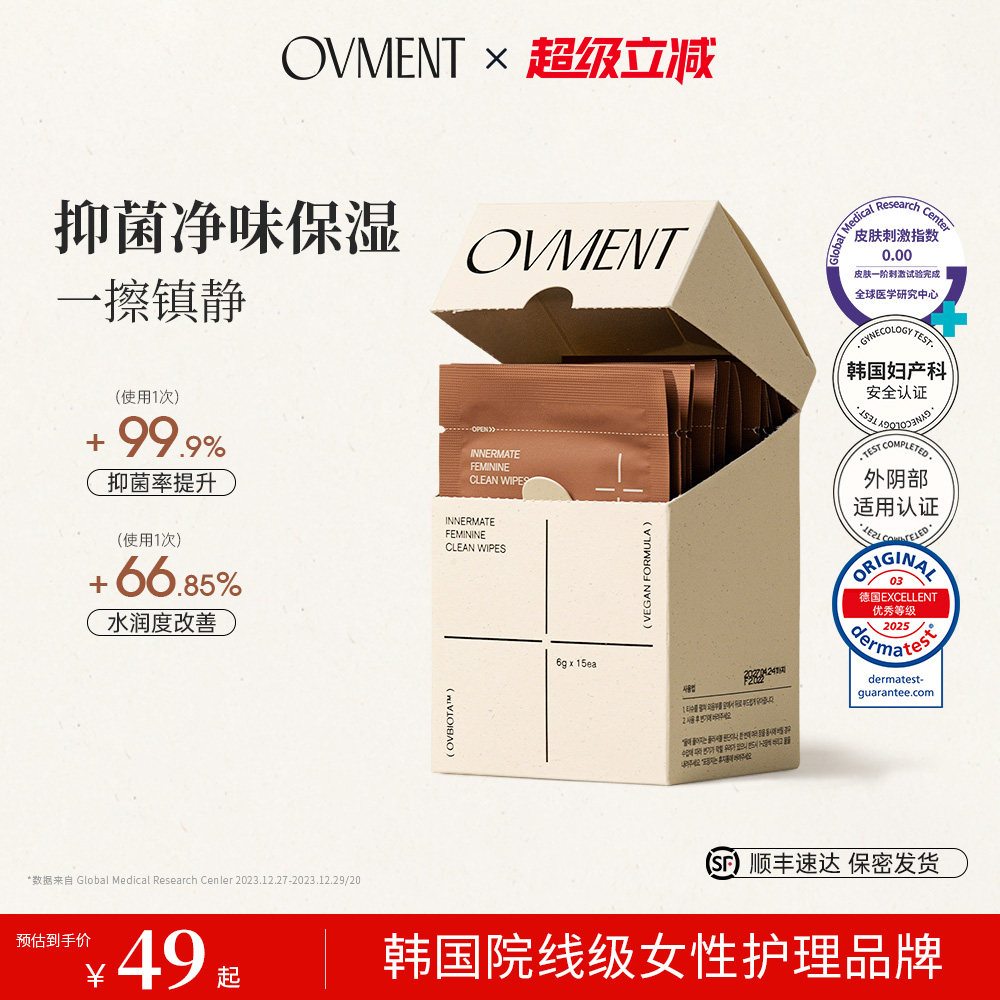 【雪总专属】OVMENT后生元女性清洁湿巾镇静止痒净味【临期】