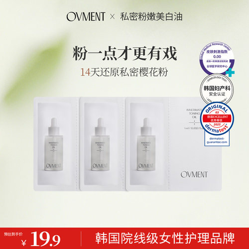 OVMENT私密美白弱酸性温和