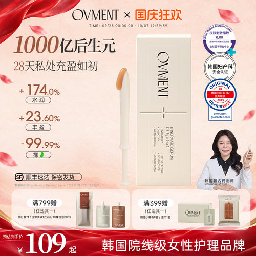 ovment后生元私处精华护理凝胶
