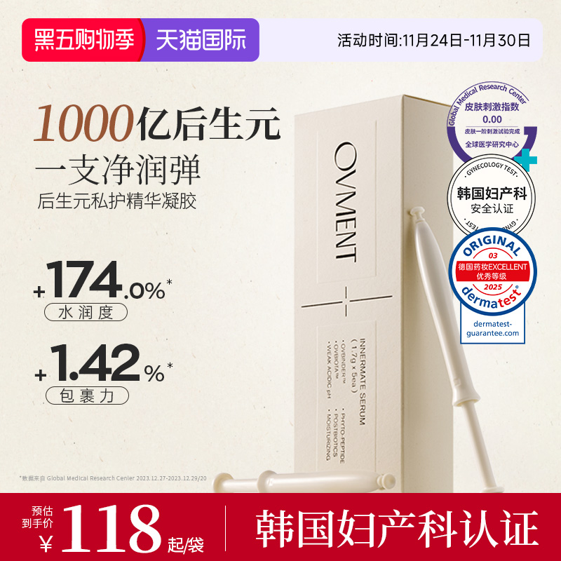 OVMENT后生元私护精华凝胶